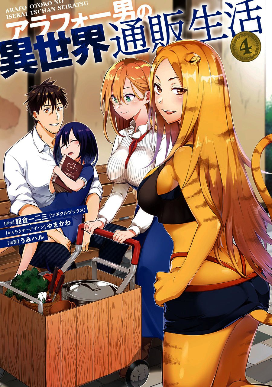 Arafoo Otoko No Isekai Tsuhan Seikatsu Chapter 18