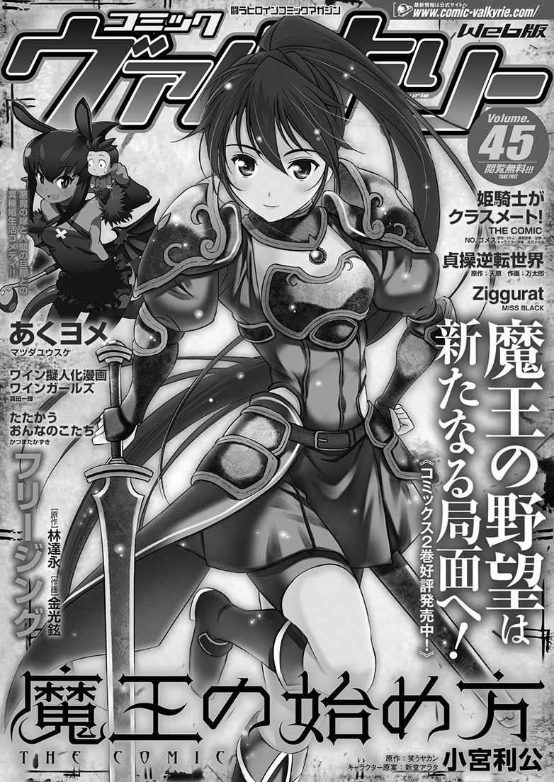 Maou No Hajimekata The Comic Chapter 17