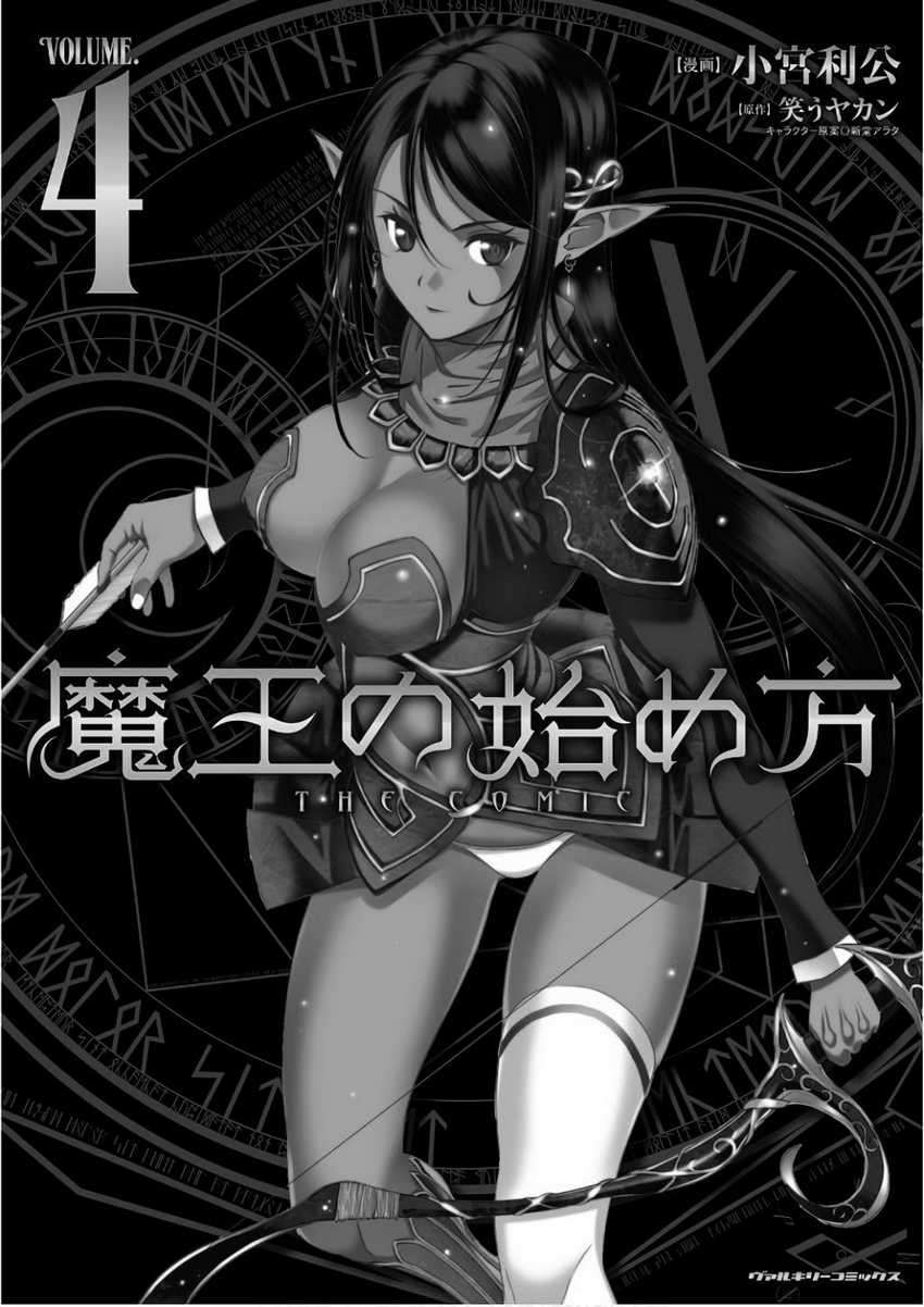 Maou No Hajimekata The Comic Chapter 22