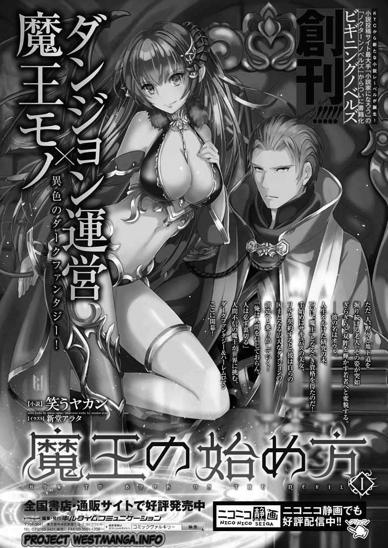 Maou No Hajimekata The Comic Chapter 3