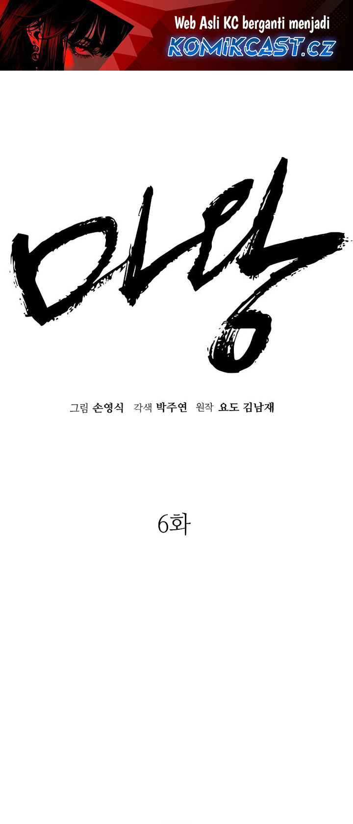 Demon King (son Yeongsik) Chapter 6