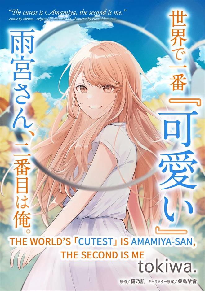 Sekai De Ichiban “kawaii” Amamiya-san, Nibanme Wa Ore Chapter 1