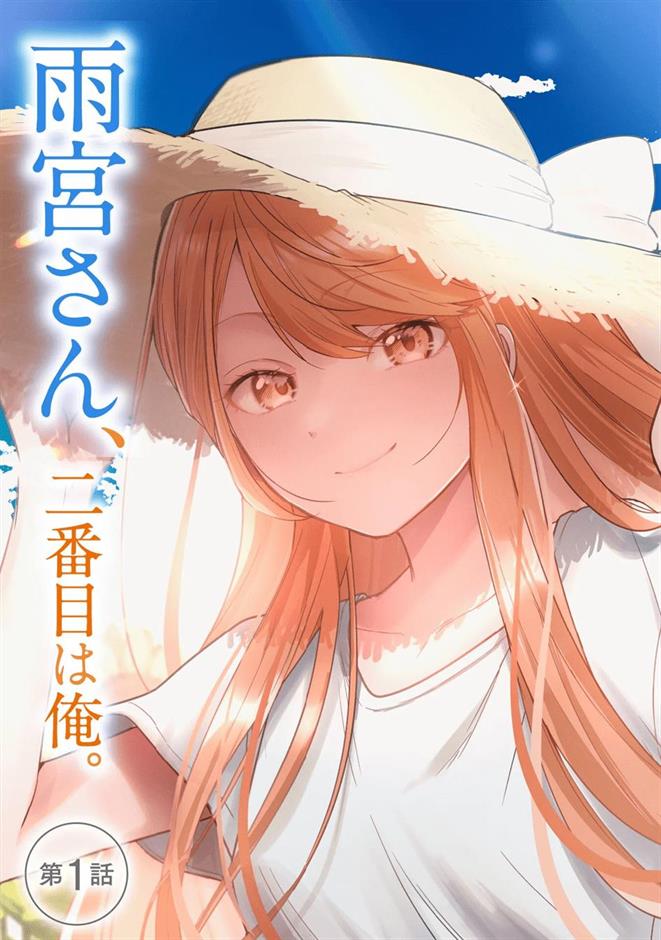 Sekai De Ichiban “kawaii” Amamiya-san, Nibanme Wa Ore Chapter 1