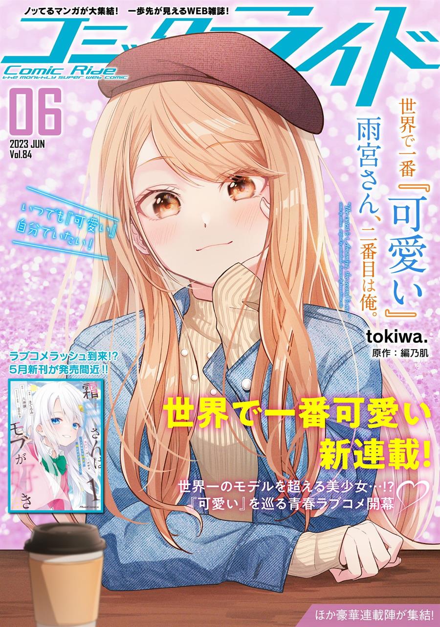 Sekai De Ichiban “kawaii” Amamiya-san, Nibanme Wa Ore Chapter 2