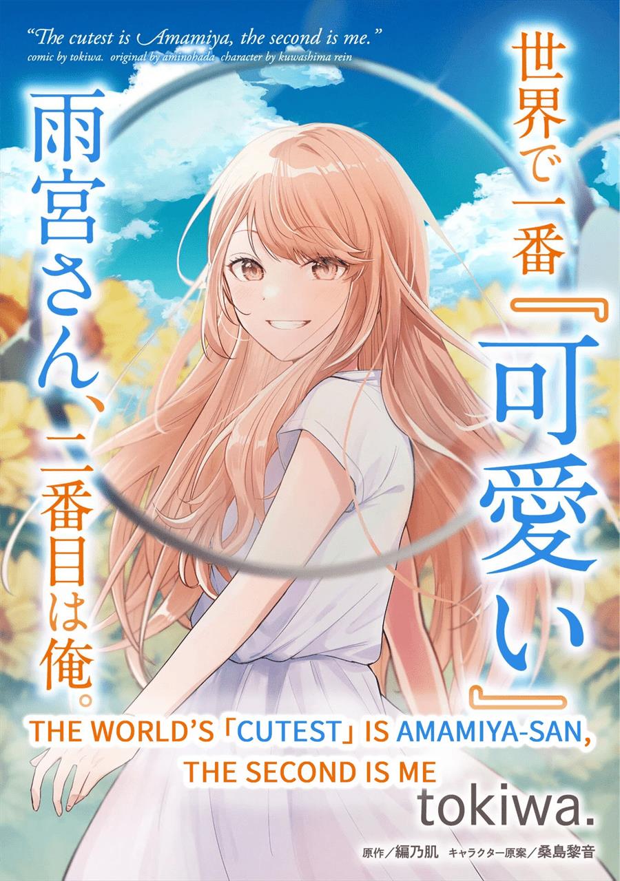 Sekai De Ichiban “kawaii” Amamiya-san, Nibanme Wa Ore Chapter 3.1