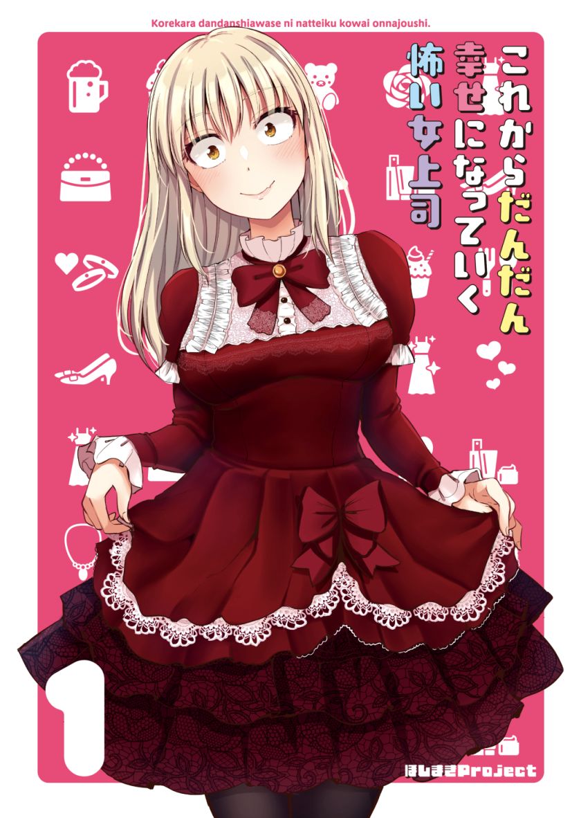 Kore Kara Dandan Shiawase Ni Natte Iku Kowai Onna Joushi Chapter 21