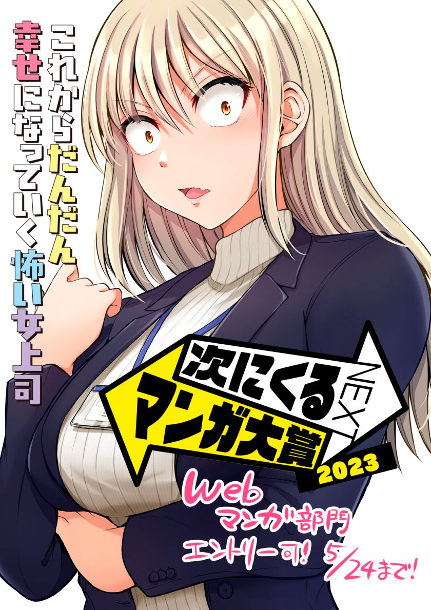 Kore Kara Dandan Shiawase Ni Natte Iku Kowai Onna Joushi Chapter 67