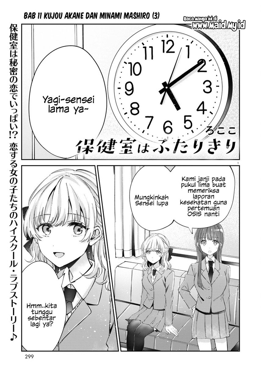 Hokenshitsu Wa Futarikiri Chapter 11