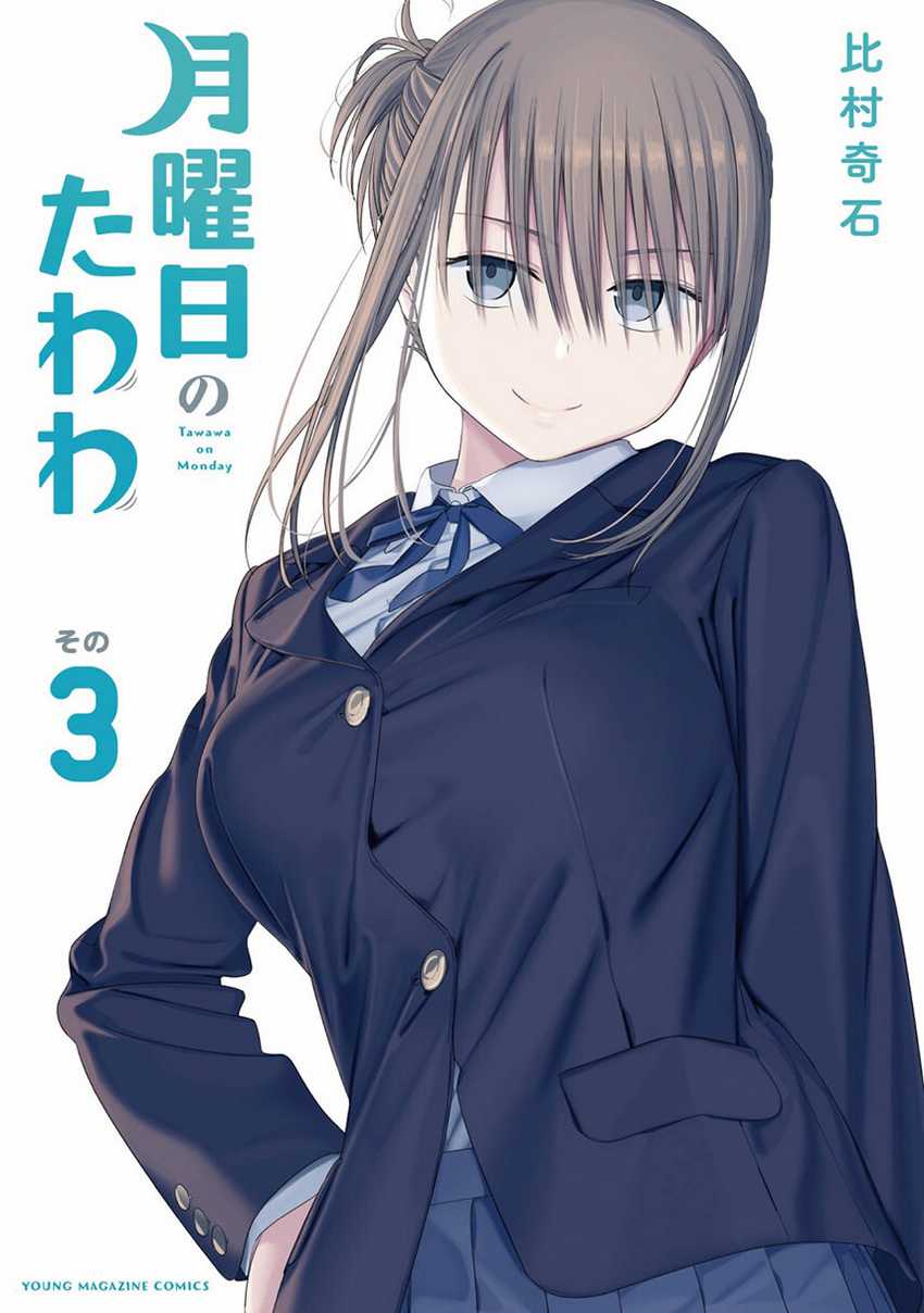 Getsuyoubi No Tawawa (serialization) Chapter 33