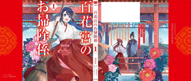 Hyakkakyu No Osoujigakari Chapter 5.5