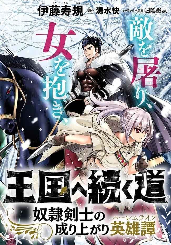 Oukoku E Tsuzuku Michi Chapter 11