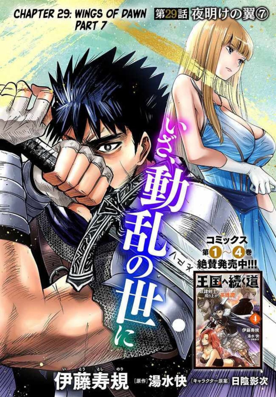 Oukoku E Tsuzuku Michi Chapter 29