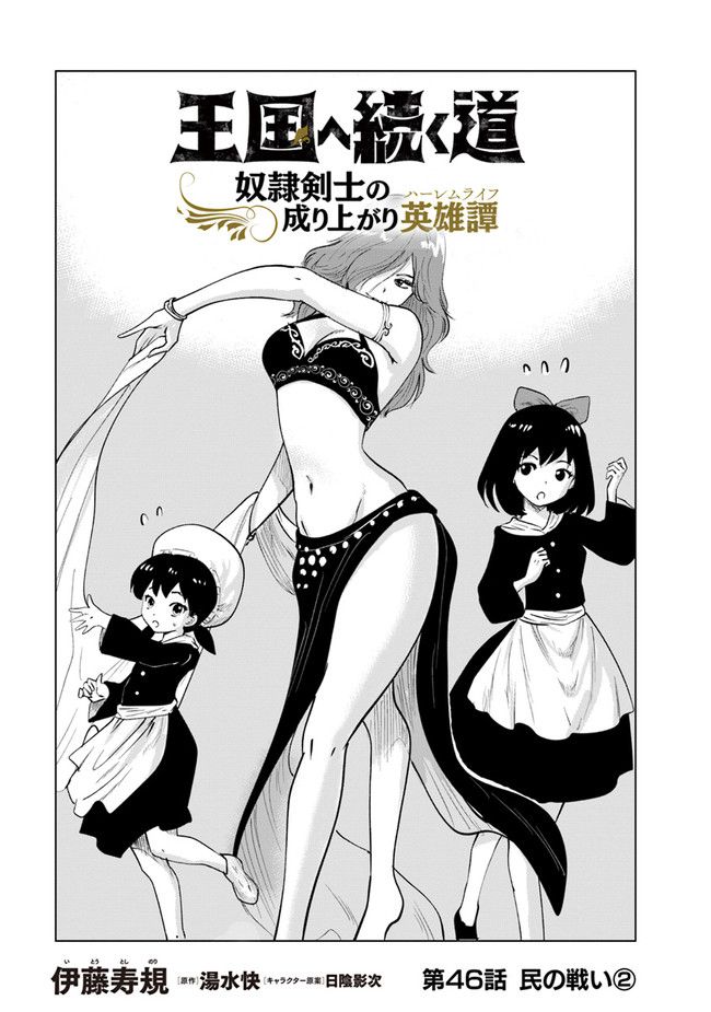 Oukoku E Tsuzuku Michi Chapter 46