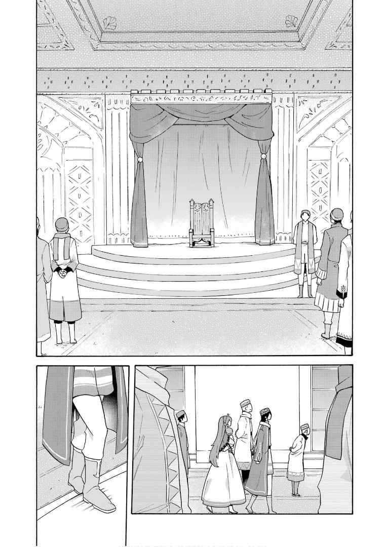 Tada Shiawase Na Isekai Kazoku Seikatsu Chapter 17