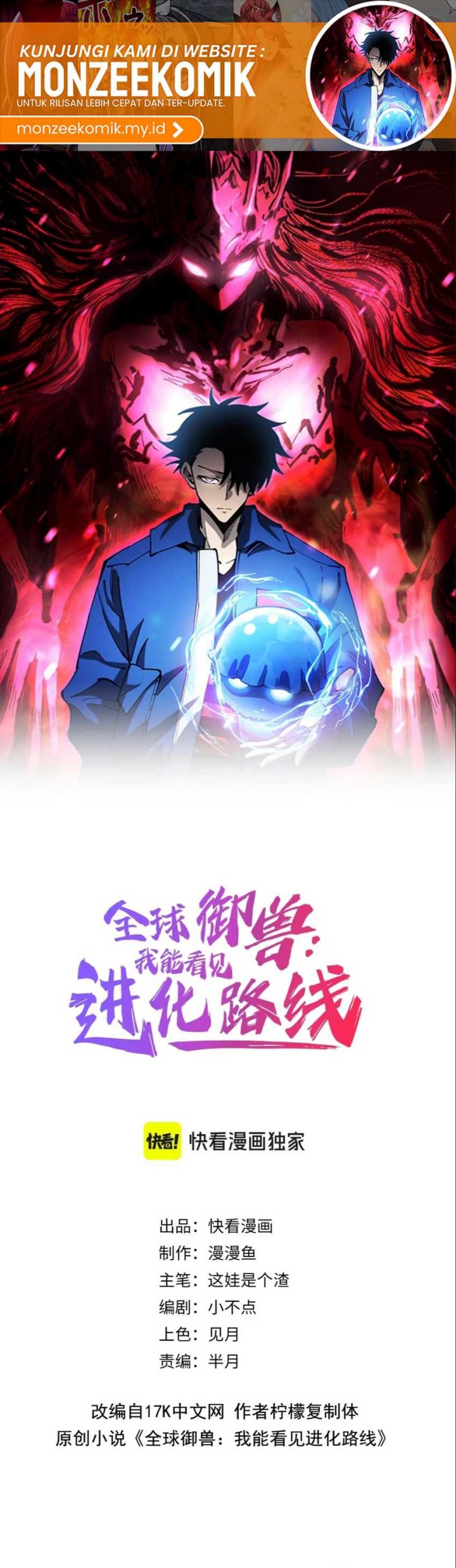 Global Beast Tamer: I Can See The Path Of Evolution Chapter 17