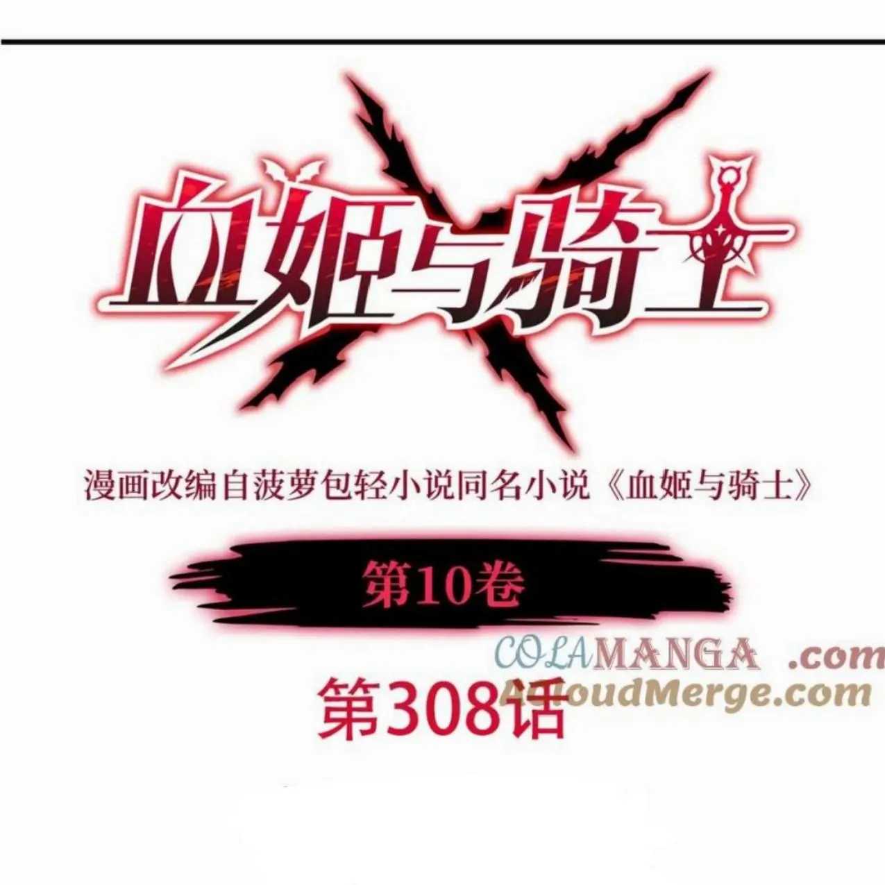 The Blood Princess And The Knight Chapter 308