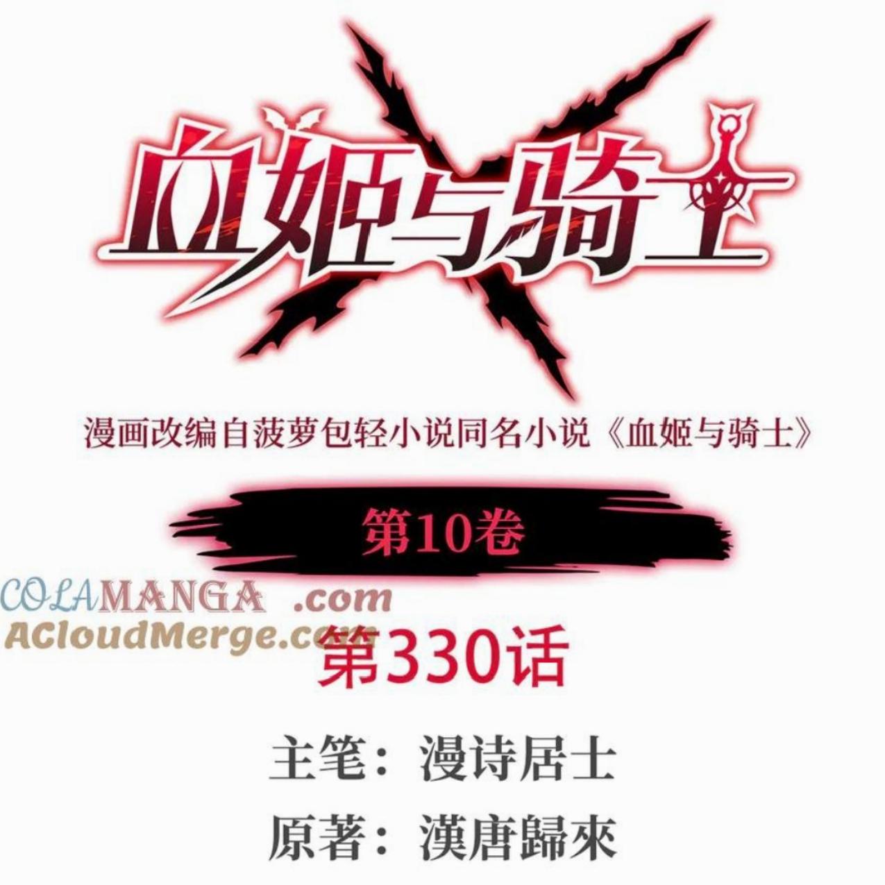 The Blood Princess And The Knight Chapter 330