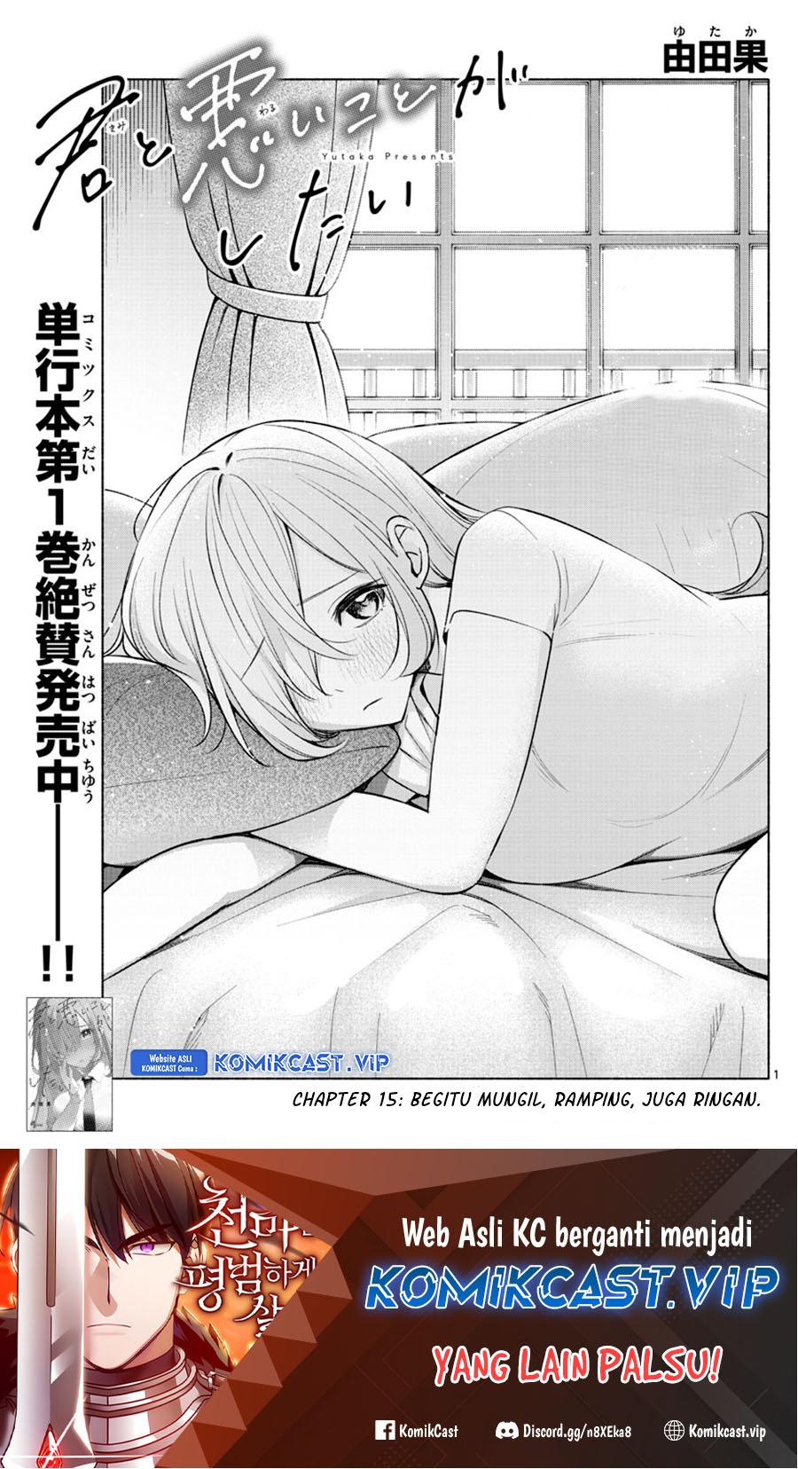 Kimi To Warui Koto Ga Shitai Chapter 15