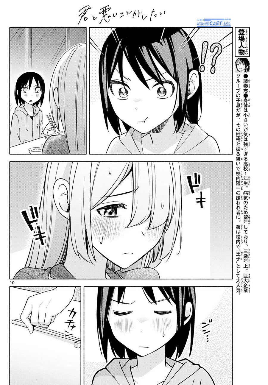 Kimi To Warui Koto Ga Shitai Chapter 32