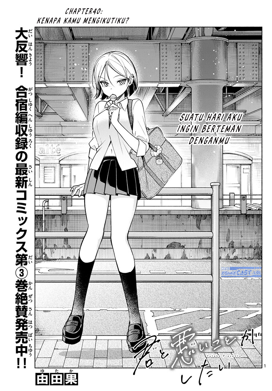 Kimi To Warui Koto Ga Shitai Chapter 40