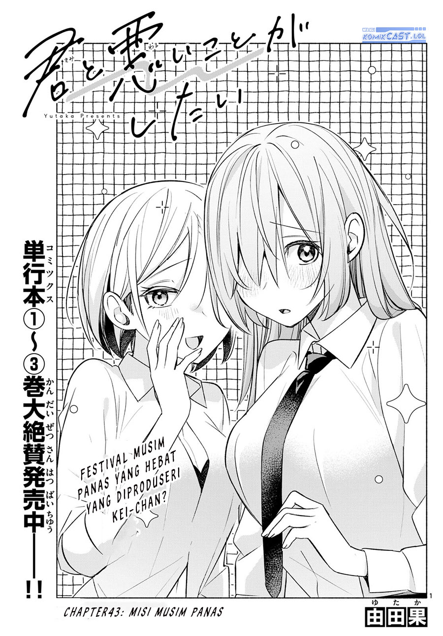 Kimi To Warui Koto Ga Shitai Chapter 43