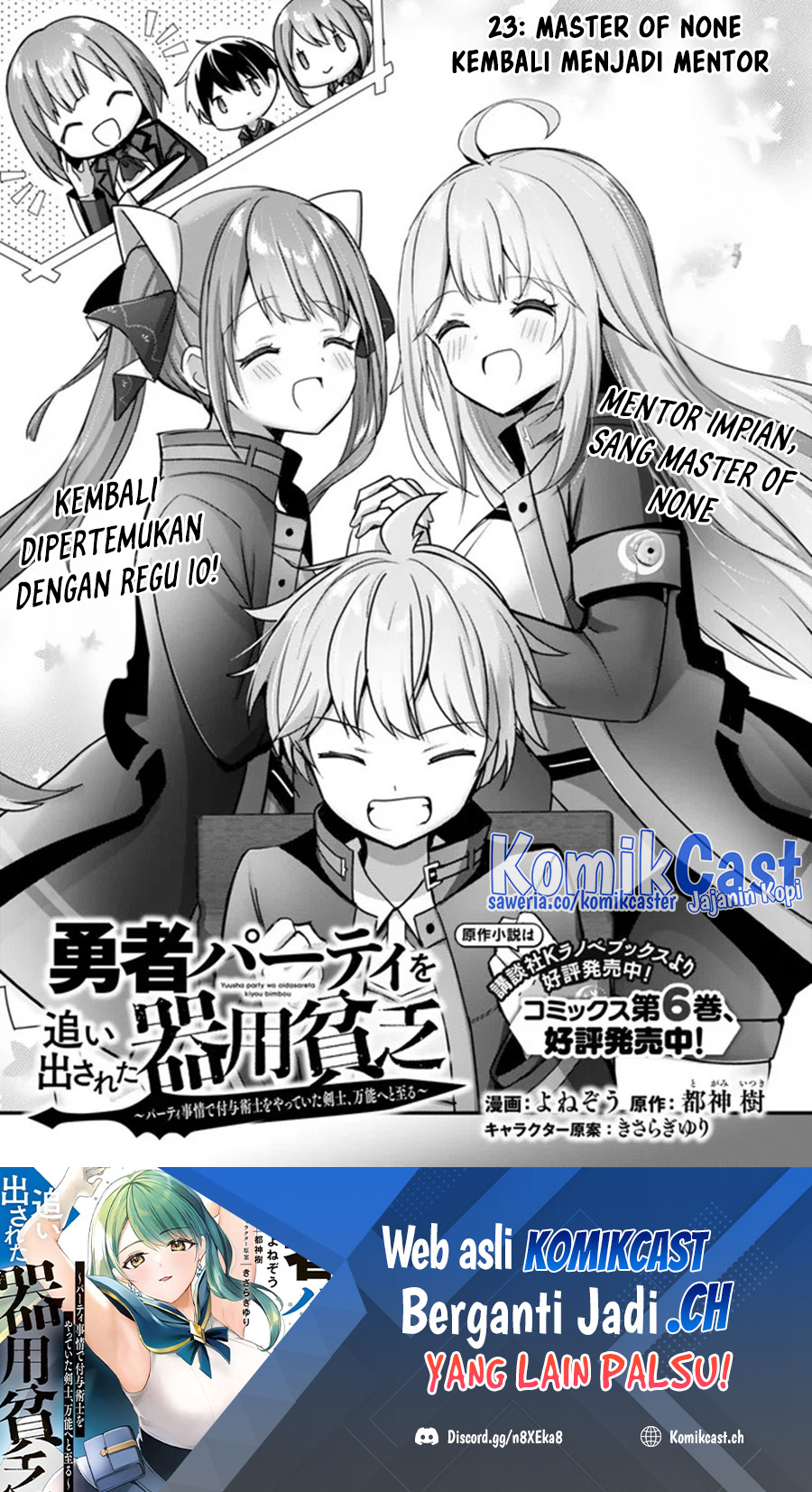 Yuusha Party O Oida Sareta Kiyou Binbou Chapter 23