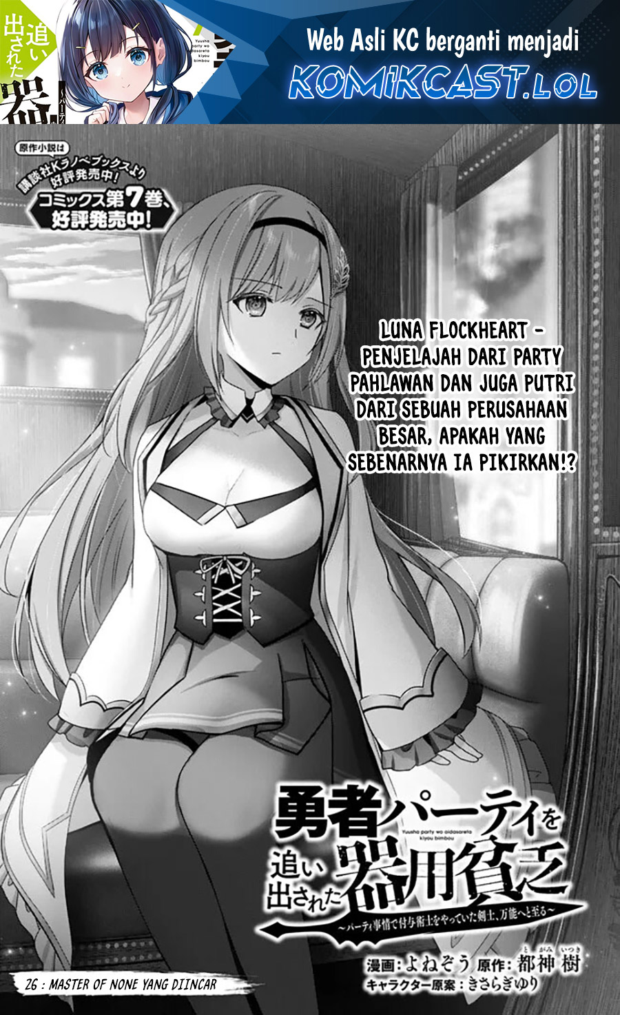 Yuusha Party O Oida Sareta Kiyou Binbou Chapter 26