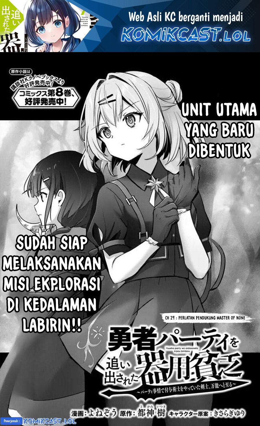 Yuusha Party O Oida Sareta Kiyou Binbou Chapter 29