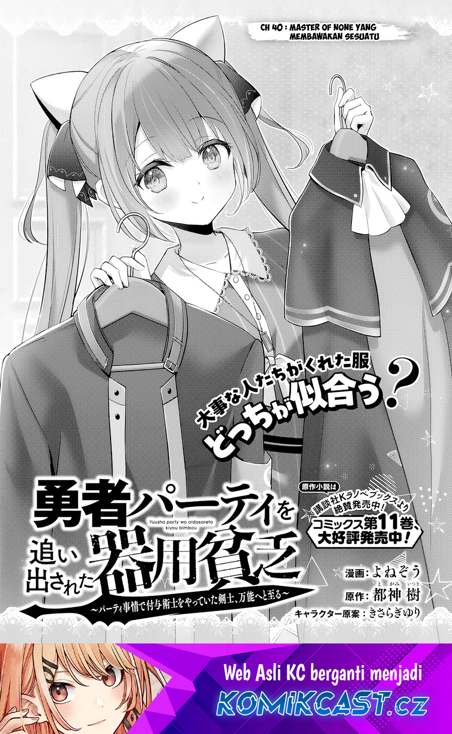 Yuusha Party O Oida Sareta Kiyou Binbou Chapter 40