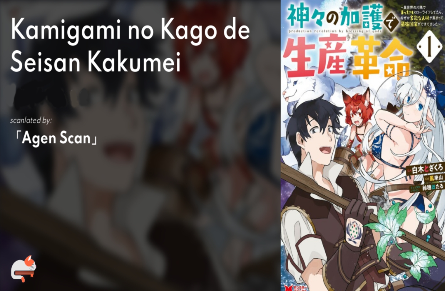 Kamigami No Kago De Seisan Kakumei Chapter 2.1