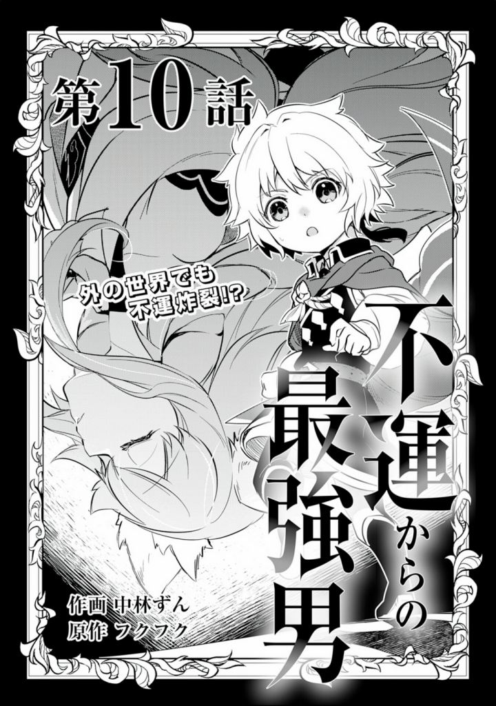 Fuun Kara No Saikyou Otoko Chapter 10