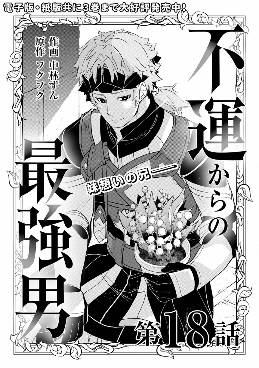 Fuun Kara No Saikyou Otoko Chapter 18