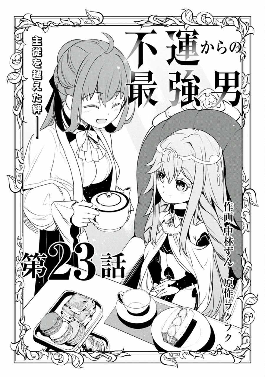 Fuun Kara No Saikyou Otoko Chapter 23