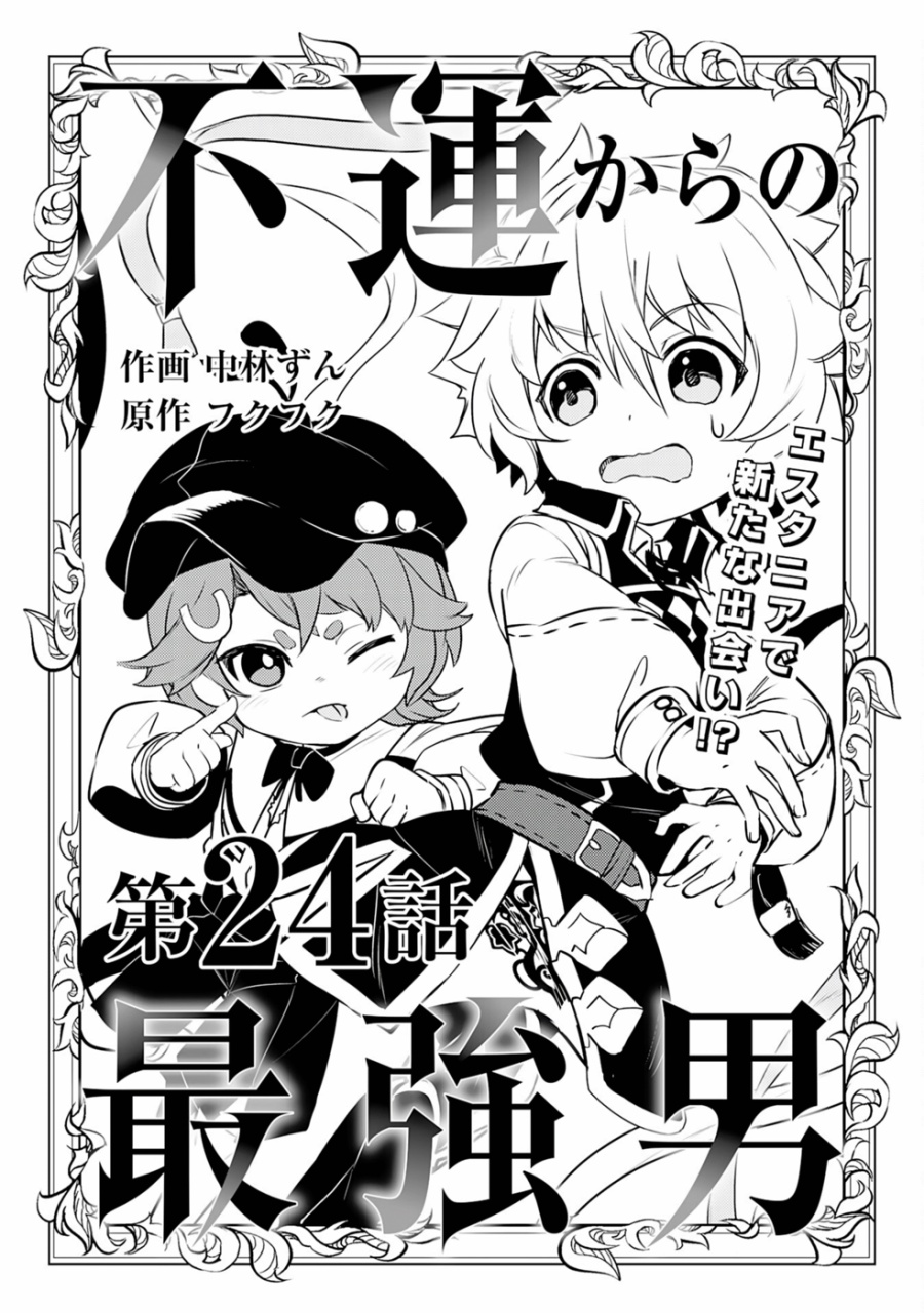 Fuun Kara No Saikyou Otoko Chapter 24