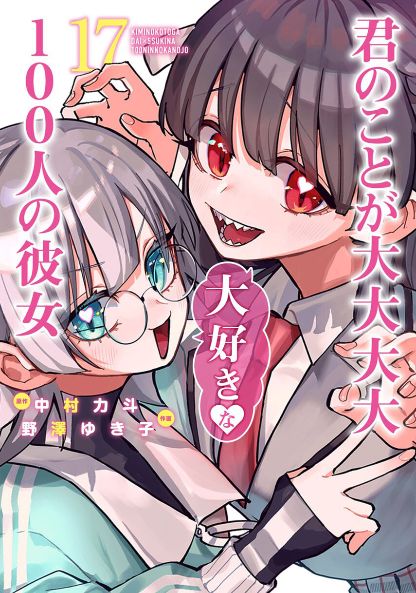 Kimi No Koto Ga Dai Dai Dai Dai Daisuki Na 100-ri No Kanojo Chapter 121