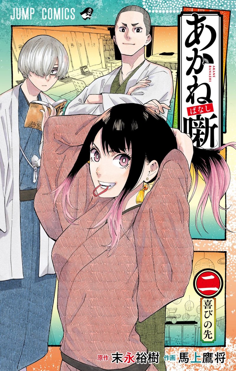 Akane-banashi Chapter 8