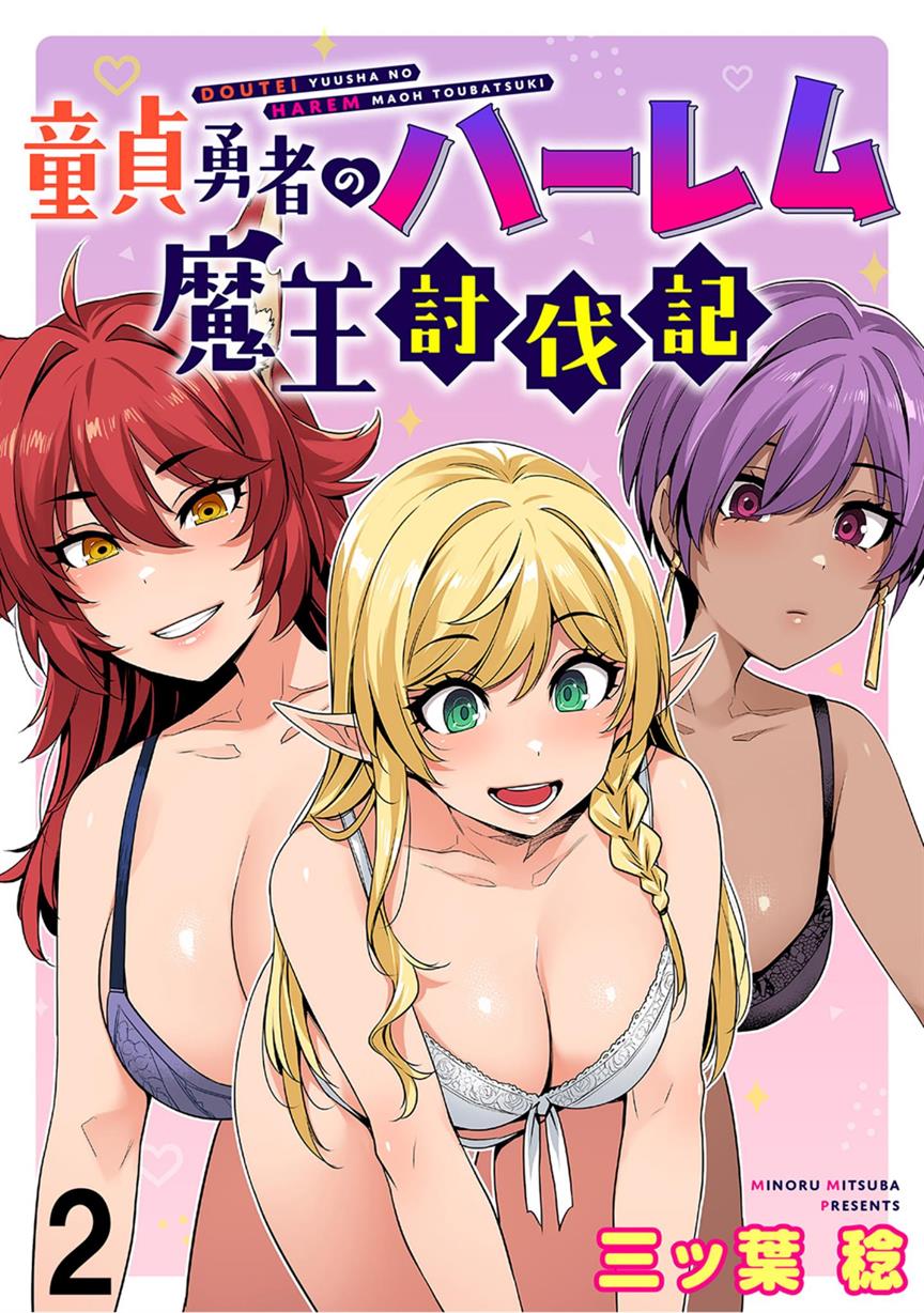 Doutei Yuusha No Harem Maou Toubatsuki Chapter 2