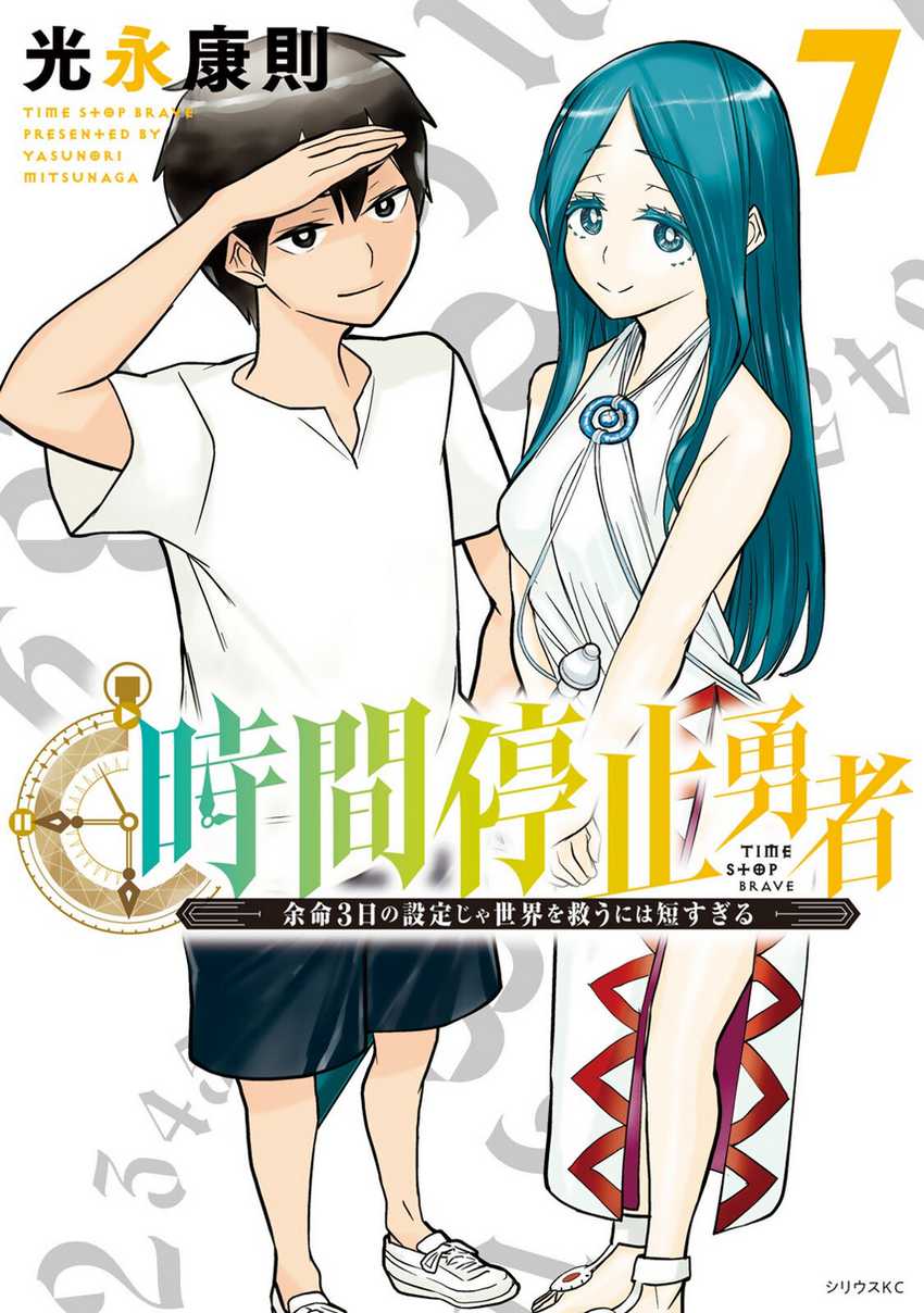 Jikan Teishi Yuusha Chapter 21