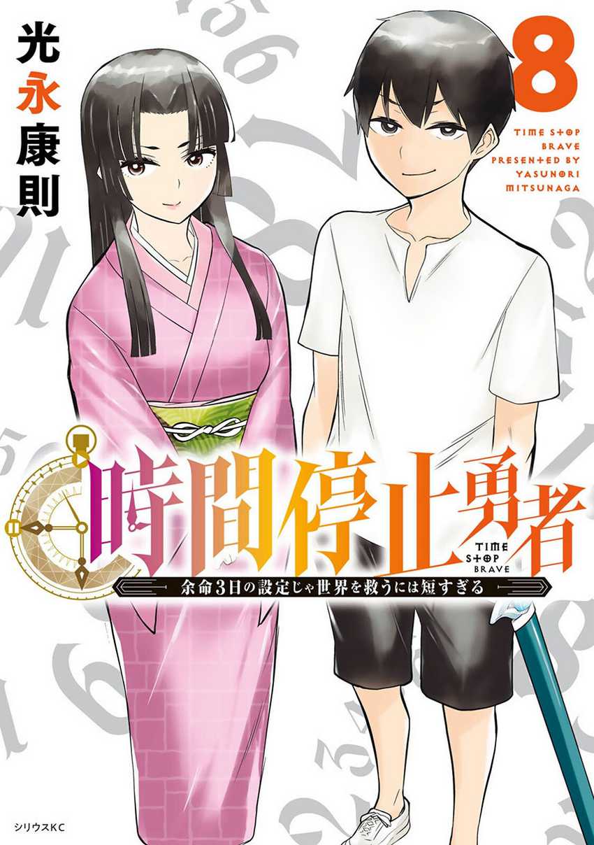 Jikan Teishi Yuusha Chapter 24