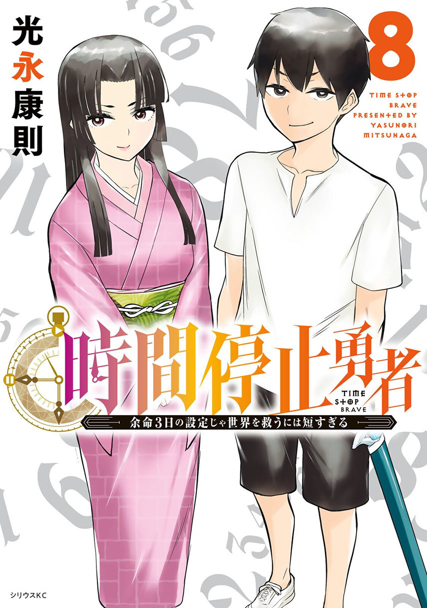 Jikan Teishi Yuusha Chapter 25