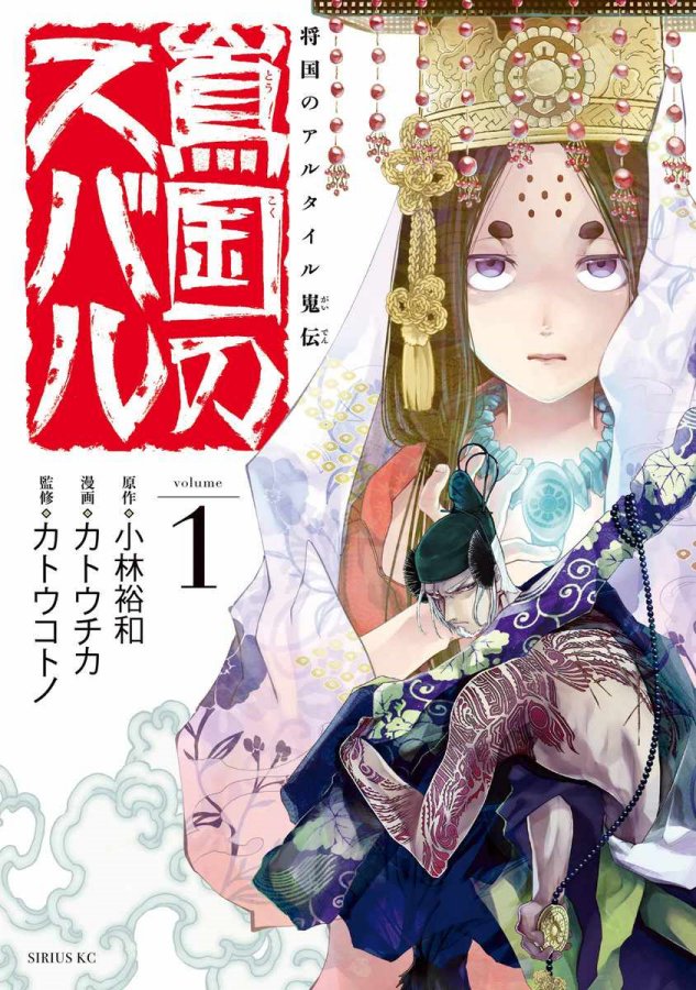 Shoukoku No Altair Gaiden: Toukoku No Subaru Chapter 1