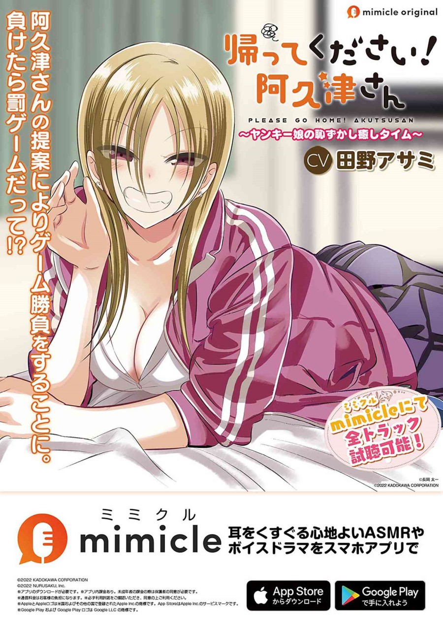 Please Go Home, Akutsu-san! Chapter 135