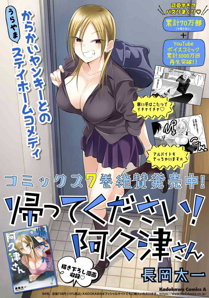 Please Go Home, Akutsu-san! Chapter 142