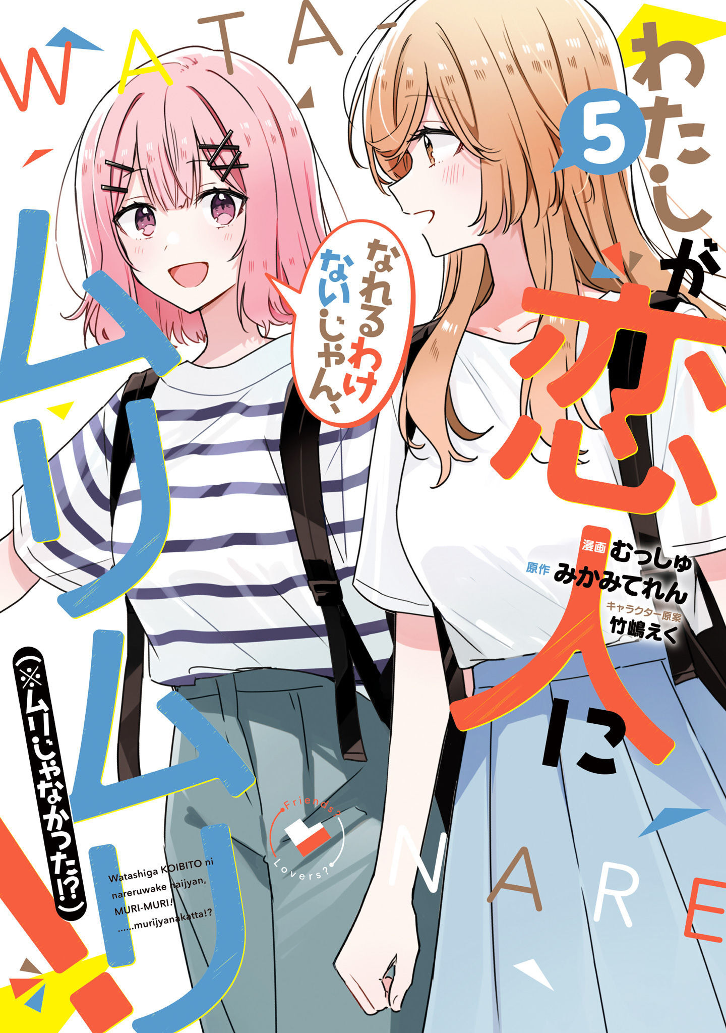 Watashi Ga Koibito Ni Nareru Wake Naijan, Muri Muri! (muri Janakatta!) Chapter 42