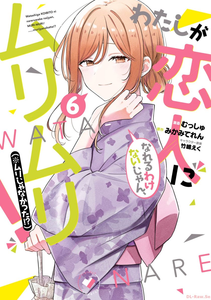 Watashi Ga Koibito Ni Nareru Wake Naijan, Muri Muri! (muri Janakatta!) Chapter 45