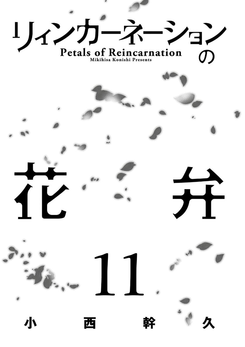 Reincarnation No Kaben Chapter 53