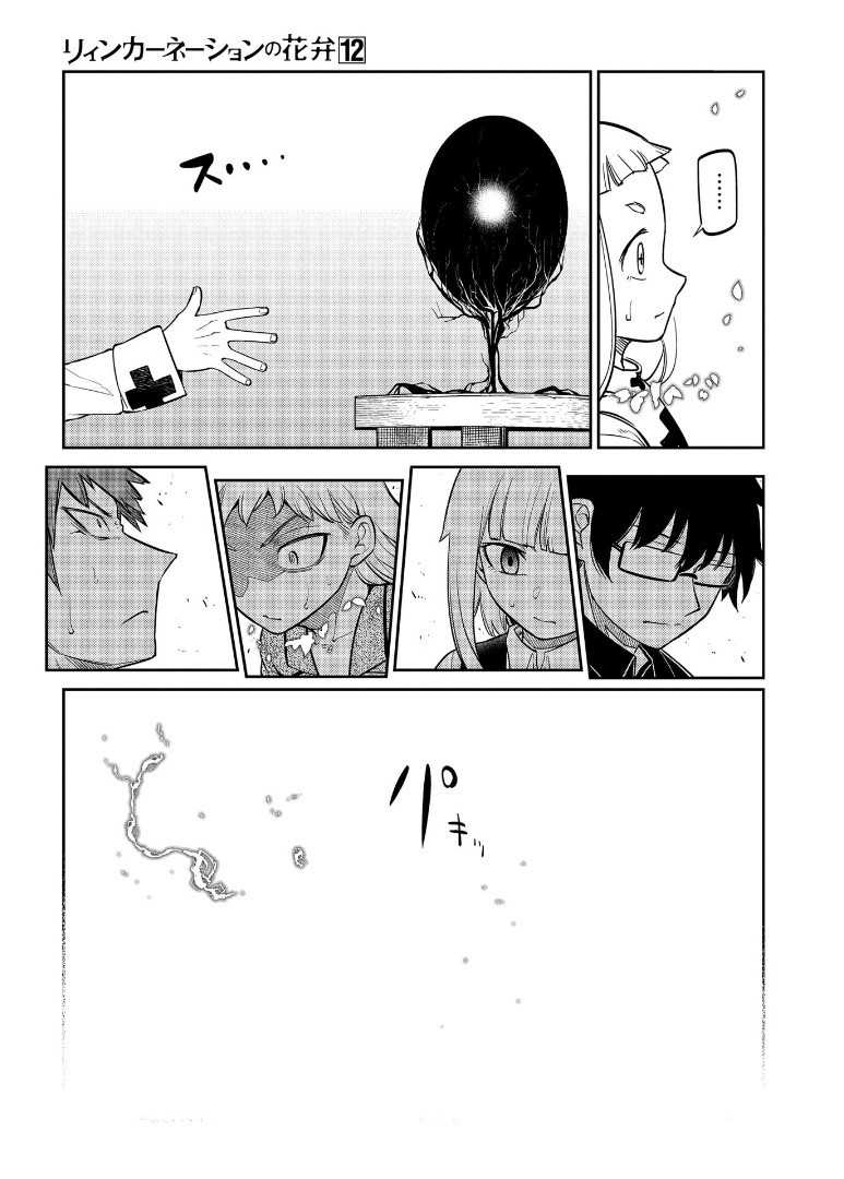 Reincarnation No Kaben Chapter 62