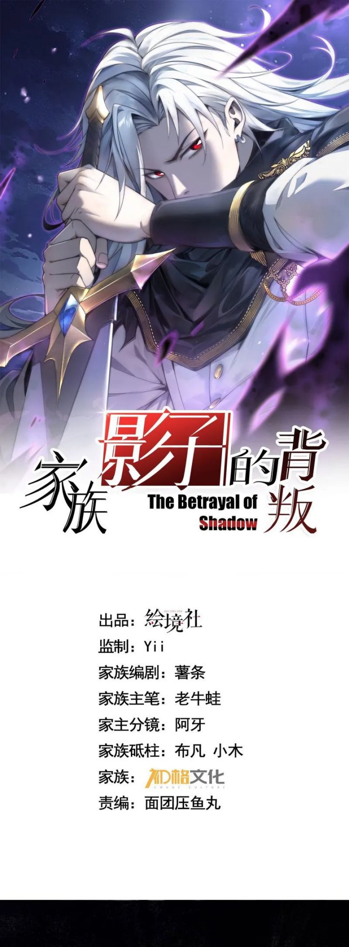 The Betrayal Of Shadow Chapter 2