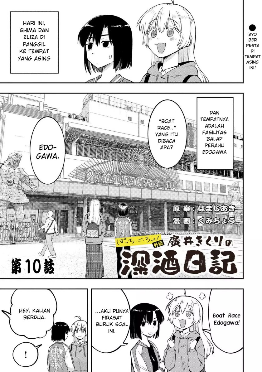 Bocchi The Rock! Gaiden: Kikuri Hiroi’s Heavy Drinking Diary Chapter 10