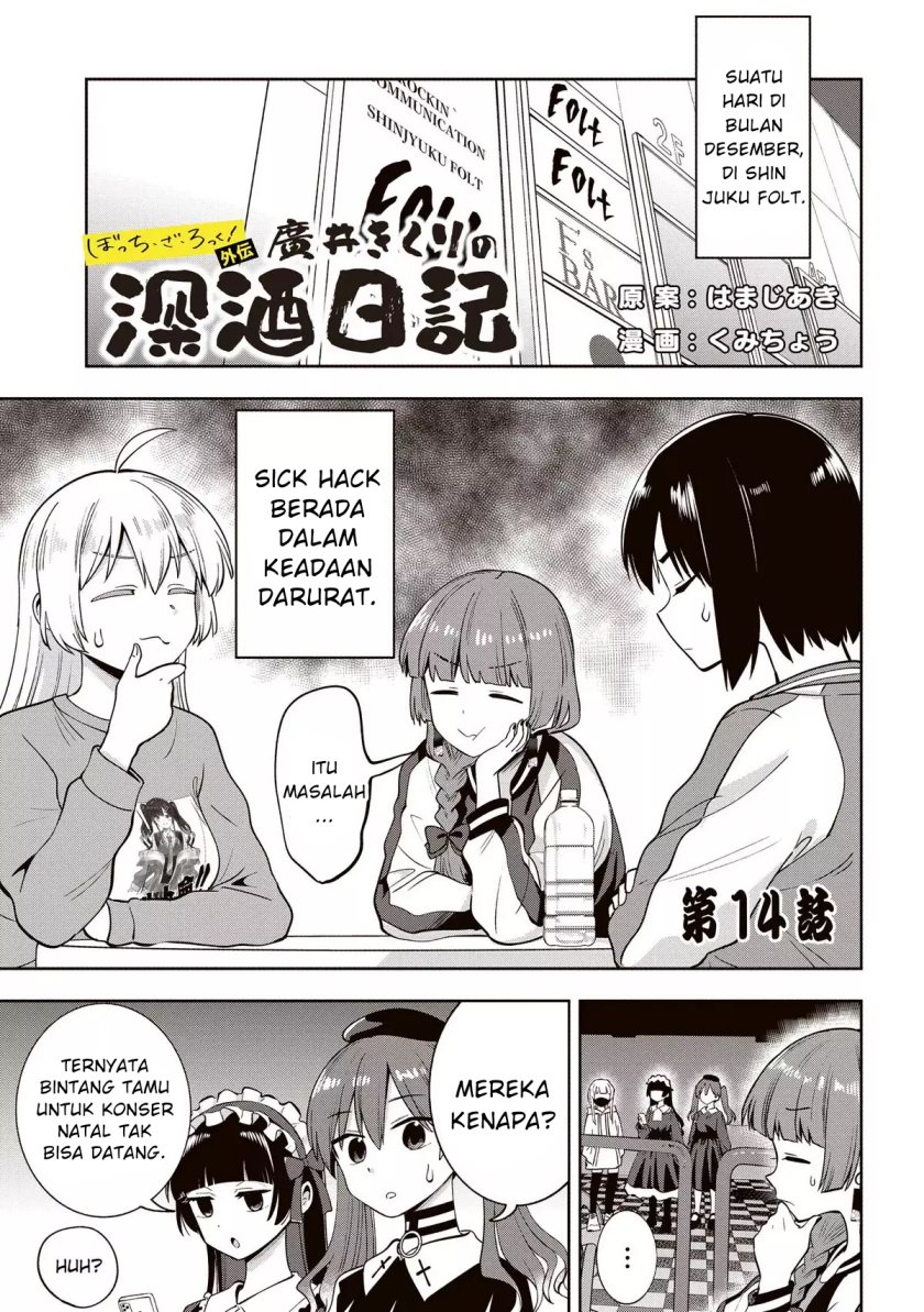 Bocchi The Rock! Gaiden: Kikuri Hiroi’s Heavy Drinking Diary Chapter 14